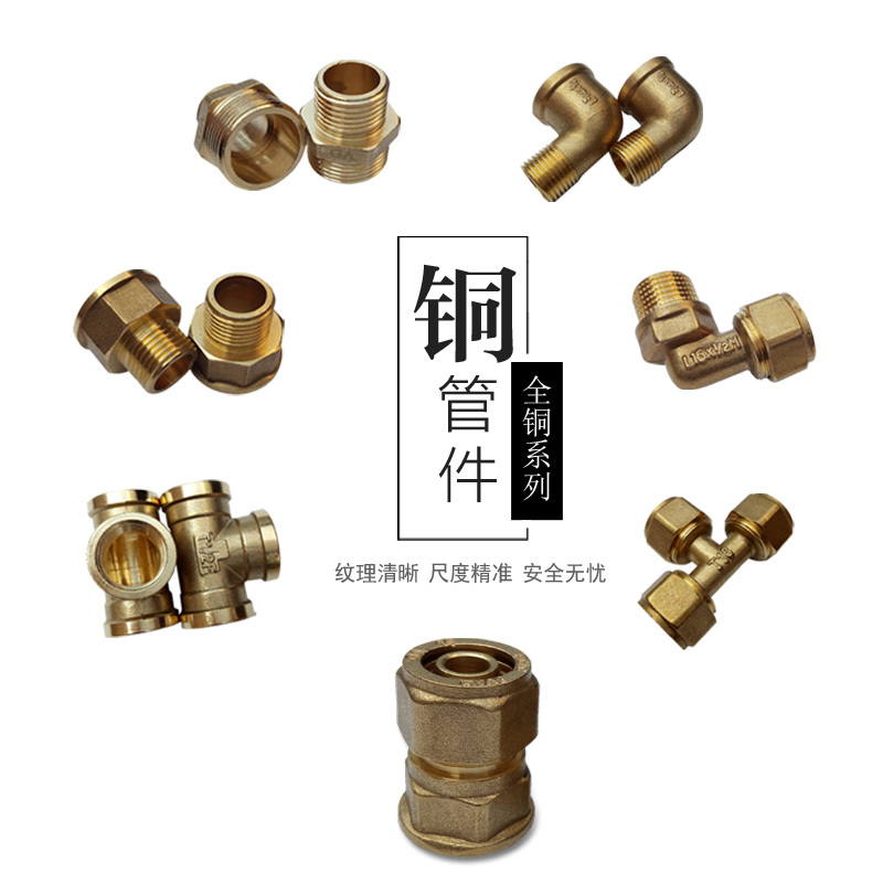 帮客材配 安居士全铜 内牙直接 12 16 6.2元/个 满40个免邮