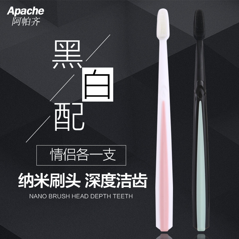 Apache阿帕黑白情侣齐软毛纳米牙刷清洁防滑竹炭成人6支装