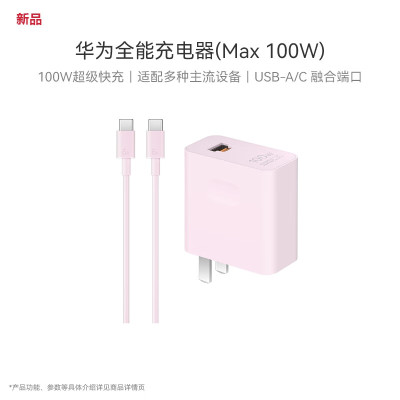 华为全能充电器(Max 100W)超级快充充电器 适配华为手机平板和耳机