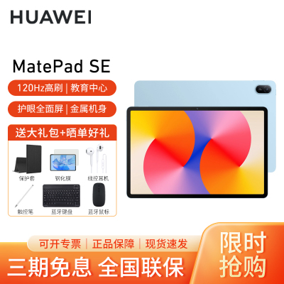 HUAWEI/华为MatePad SE 11英寸活力版护眼全面屏平板电脑网课学习办公8+256GB[WiFi版]星海蓝