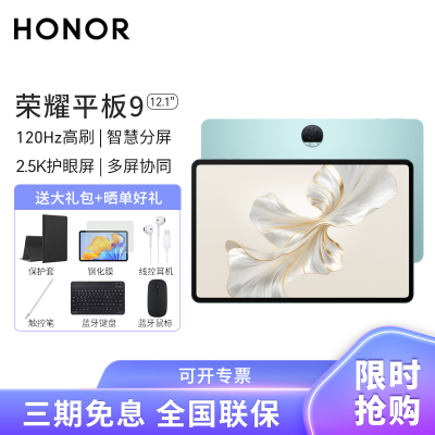 HONOR/荣耀平板9 12.1英寸护眼全面屏pad商务办公影音娱乐网课学习平板电脑8+128GB[WIFI版]天青色