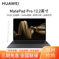 [套餐]HUAWEI/华为MatePad Pro 12.2英寸柔光版平板电脑144hz鸿蒙游戏办公娱乐考研pad 12G+256G[WIFI版]砚黑+原装笔+原装键盘