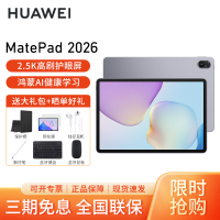 HUAWEI/华为MatePad 11.5英寸2026款柔光版高刷护眼全面屏考研网课学习平板电脑 8+256GB[WiFi版]深空灰