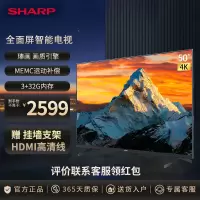 夏普(SHARP)4T-C50FL1A 24年50英寸新品4K超清全面屏3+32G 运动补偿远场语音 智能网络液晶电视机