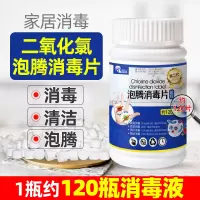 帮客材配[保洁专用]南华千牧泡二氧化氯腾消毒片 第二代 非84消毒液 约120片/瓶 23元/瓶 满199元免邮