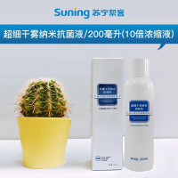 帮客材配[空净专用]苏宁帮客超细干雾纳米抗菌液 热雾机专用 白瓶 200ml/瓶 128元/瓶 免邮