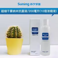 帮客材配[空净专用]苏宁帮客超细干雾纳米抗菌液 热雾机专用 白瓶 200ml/瓶 128元/瓶 免邮