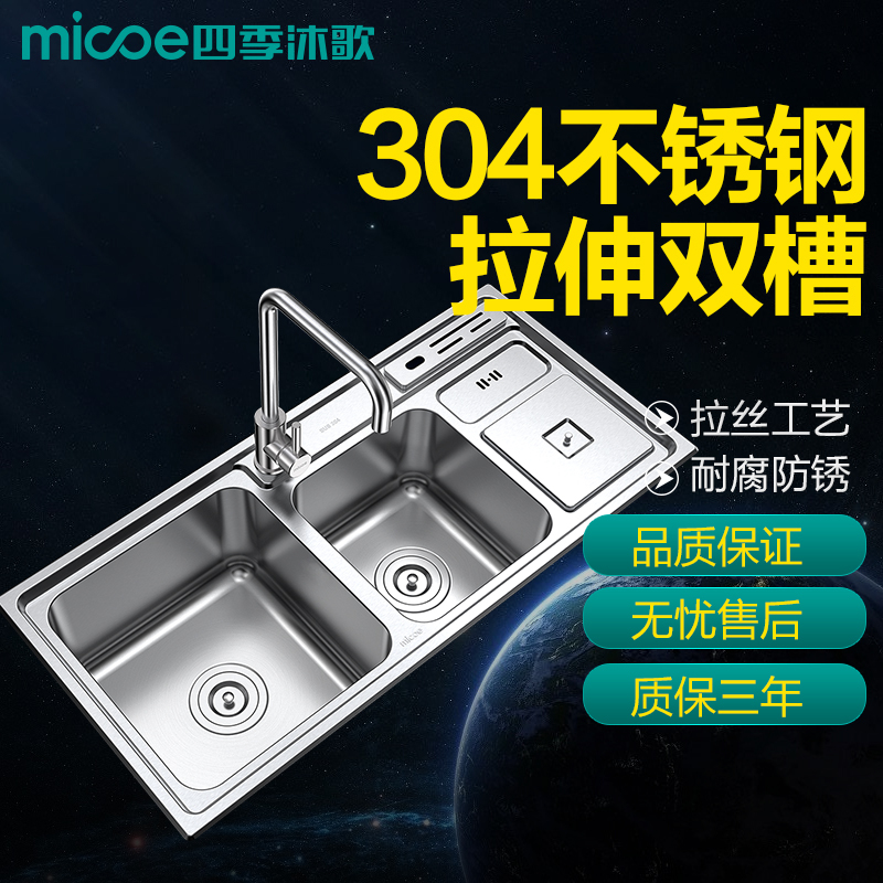 micoe/四季沐歌M-B3001(91)-D 厨房水槽套餐 304不锈钢双槽洗菜盆水池水盆洗碗盆
