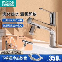 四季沐歌雾化抽拉漱口冷热水龙头面盆洗脸盆洗手盆卫生间浴室卫浴