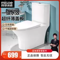 四季沐歌(MICOE)抗菌节水马桶大冲力排污节水防臭防堵坐便器