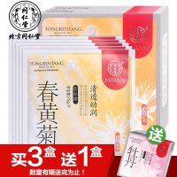 北京同仁堂 春黄 菊清透幼润面膜贴专柜正品抗敏感舒缓修护滋养敏感肌肤