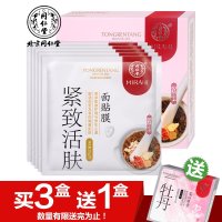 北京同仁堂紧致活肤面膜贴 抗皱紧致提拉补水保湿祛皱专柜正品