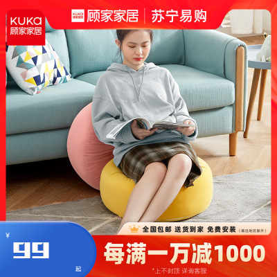 顾家家居(KUKa) 创意懒人沙发可爱豆袋单人卧室榻榻米豆包脚蹬坐垫XJ[30天发货]