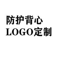 帮客材配防护背心logo定制包含正面背面大小logo数量30起定制(10件防护背心以上包含10件免logo定制费)