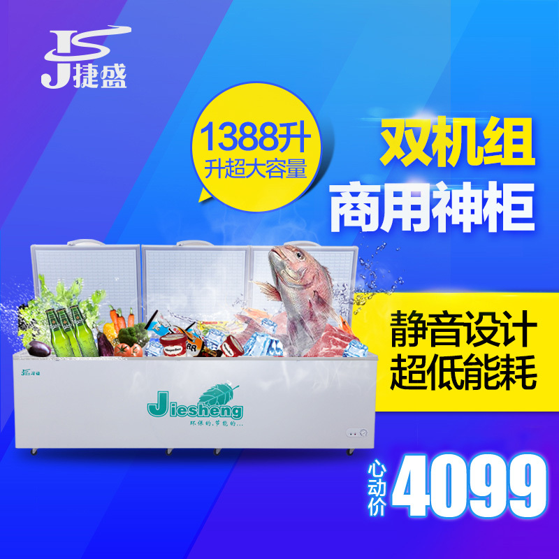 捷盛(JS)SLWD4-1388F 1388升卧式三顶开门超大容量冷柜 商用3米大容量带锁冰柜 冷藏冷冻转换柜冻肉茶叶柜