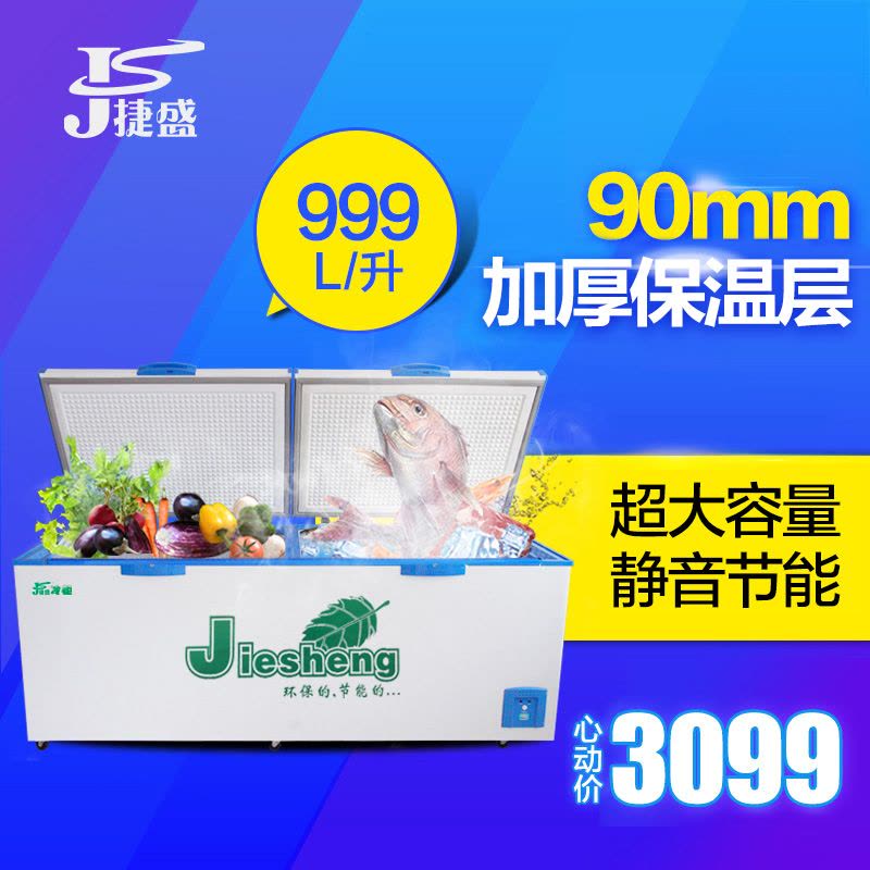 捷盛(JS)SLWD4-999F 商用超大容量卧式冷柜冰柜 双顶开门冷藏冷冻商用转换柜 茶叶柜 大容量带锁冰柜冷柜图片