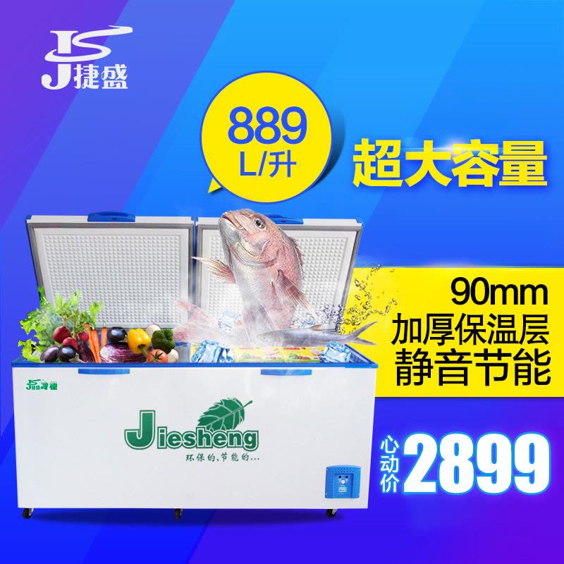 捷盛（JS）SLWD4-889F 商用超大容量卧式冷柜冰柜 双顶开门冷藏冷冻商用转换柜 茶叶柜 大容量带锁冰柜冷柜图片
