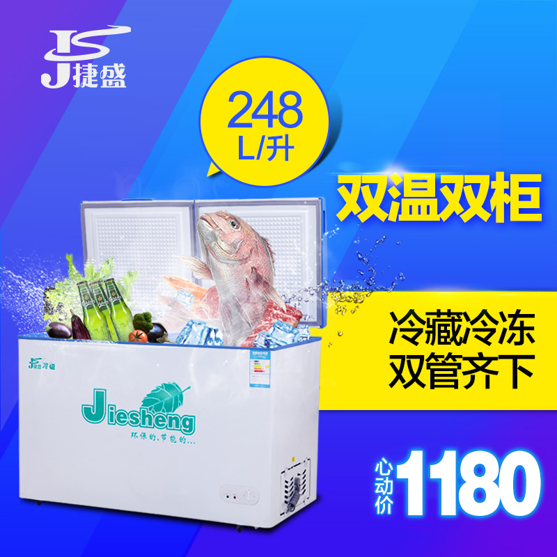 捷盛(JS)BCD-248 248升顶开门卧式双温冷柜 家用商用双门双温柜 冷藏冷冻冰柜 双门双保温柜 白色双温冷柜