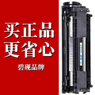 适用HP惠普M1006硒鼓hp3055墨粉盒3015粉墨盒3020打印机3030碳粉12A晒鼓鼓粉息鼓粉仓一体式激光 黑色