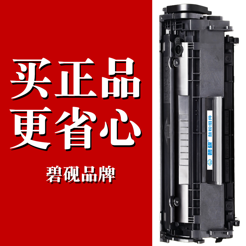 适用HP惠普M1006硒鼓hp3055墨粉盒3015粉墨盒3020打印机3030碳粉12A晒鼓鼓粉息鼓粉仓一体式激光