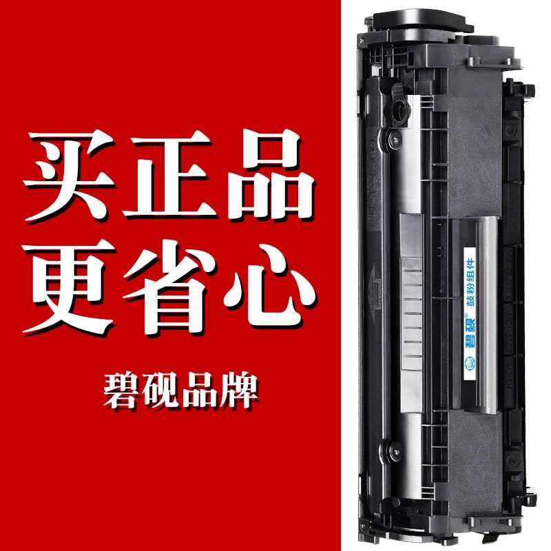 适用HP惠普M1006硒鼓hp3055墨粉盒3015粉墨盒3020打印机3030碳粉12A晒鼓鼓粉息鼓粉仓一体式激光图片