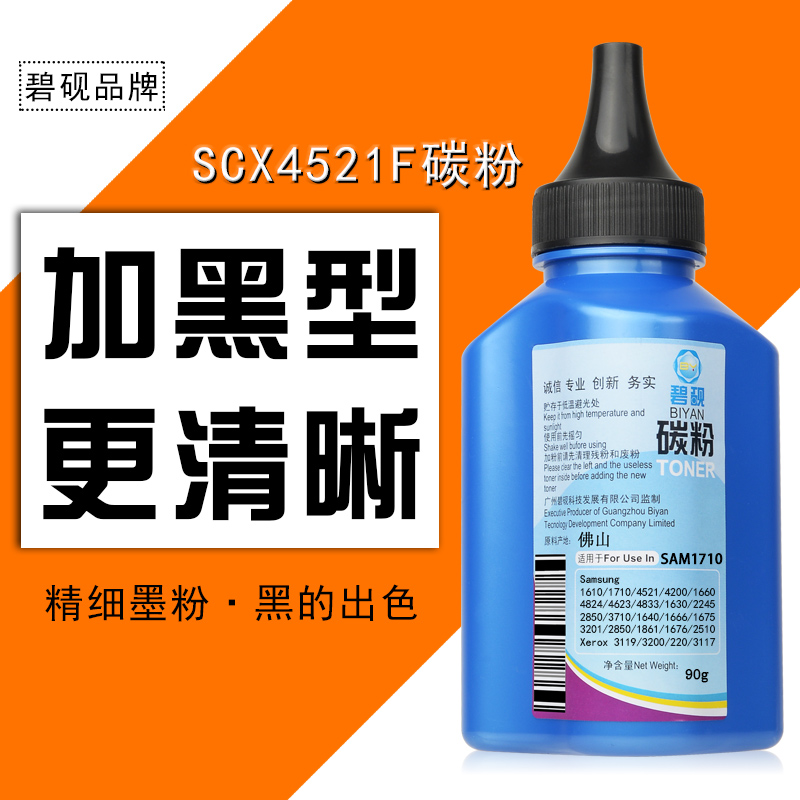 适合三星Samsung scx-4521f/hs碳粉4321打印机4321ns墨粉4621ns复印机墨粉盒碳粉 单独一支碳粉
