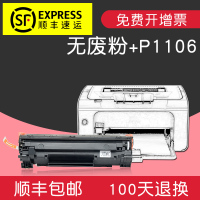 适合惠普laser jet P1106黑白激光打印机硒鼓粉墨盒墨粉盒HP粉匣碳粉仓晒鼓息鼓套鼓成像鼓架黑色组件易加粉