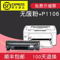 适合惠普laser jet P1106黑白激光打印机硒鼓粉墨盒墨粉盒HP粉匣碳粉仓晒鼓息鼓套鼓成像鼓架黑色组件易加粉