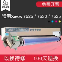 适合7830施乐7835硒鼓7525/7530/7535/7545/7556/7825感光鼓7845/7855/7970