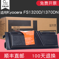 碧砚适合京瓷FS1320D粉盒1370DN墨盒Ecosys碳粉P2135d/P2135dn仓TK173打印机一体机粉组件