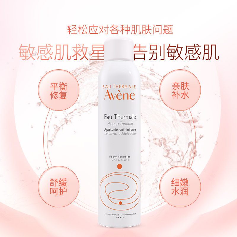 Avene 雅漾天然活泉水舒护喷雾300ml 2支装 保湿补水 舒缓敏感 男女通用 法国原装进口