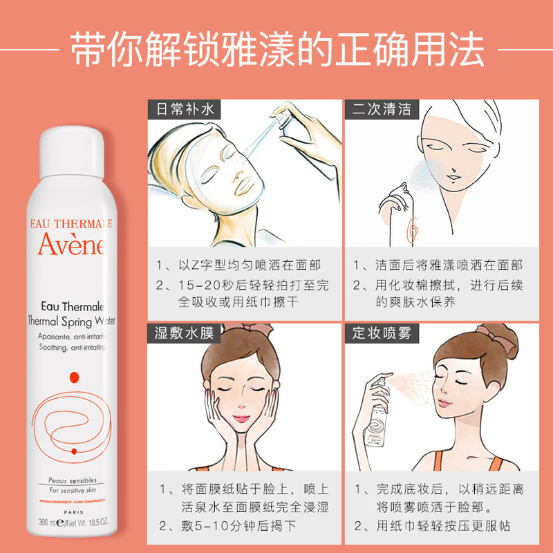 Avene 雅漾天然活泉水舒护喷雾300ml 2支装 保湿补水 舒缓敏感 男女通用 法国原装进口