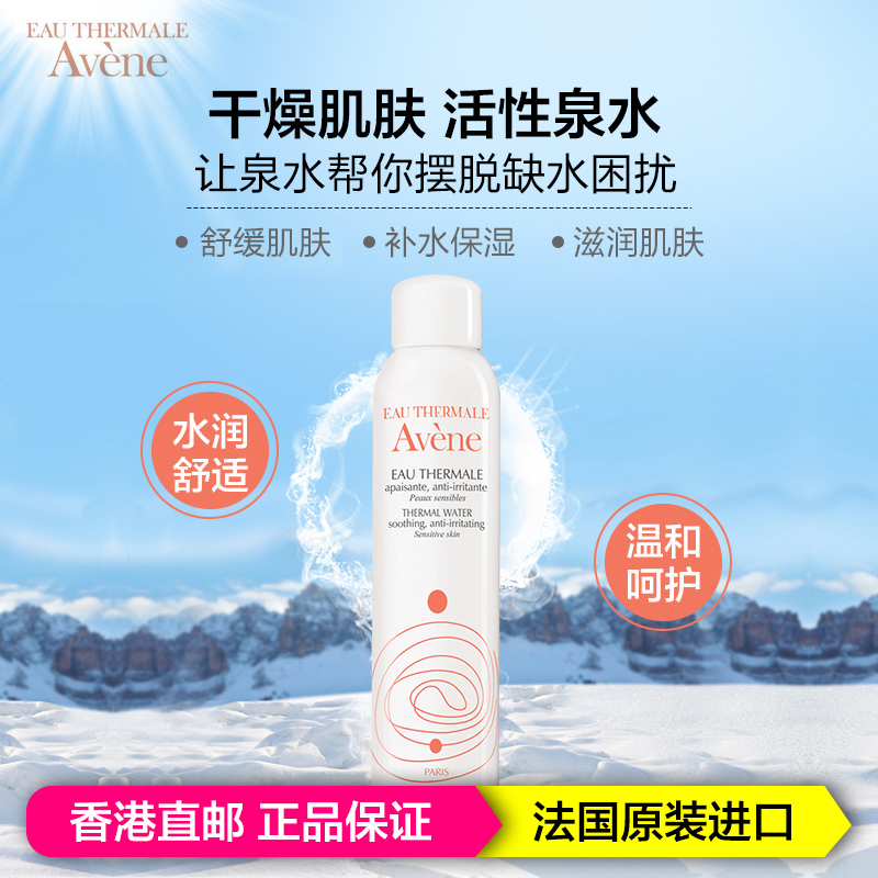 Avene 雅漾舒护活泉喷雾 爽肤水保湿补水舒缓定妆男女通用 大喷 300ml 各种肤质 法国进口