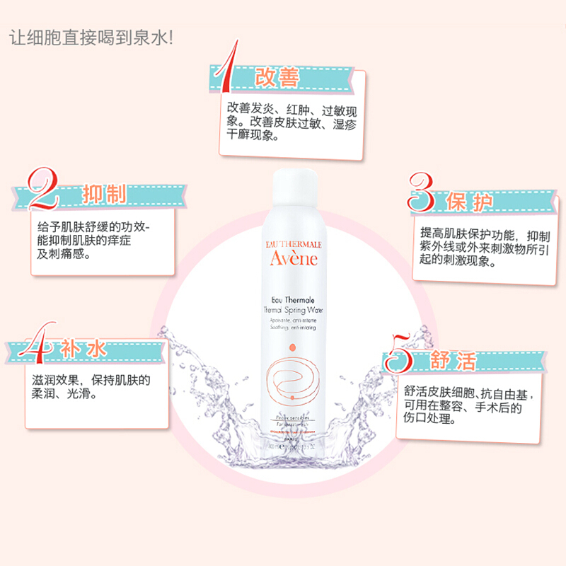 Avene 雅漾舒护活泉喷雾 爽肤水保湿补水舒缓定妆男女通用 大喷 300ml 各种肤质 法国进口