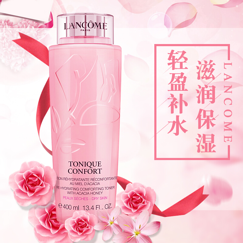Lancome兰蔻清滢柔肤水 保湿补水爽肤水 400ml 法国进口
