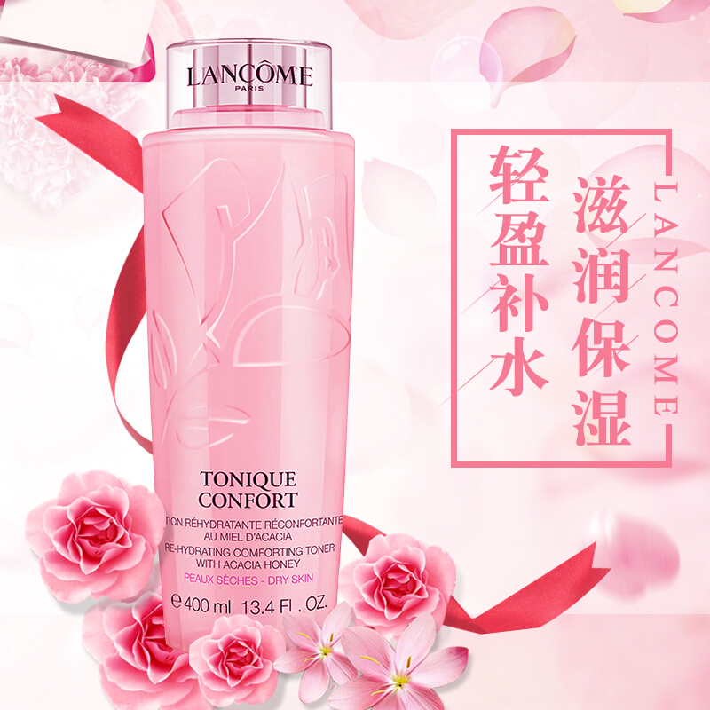 Lancome兰蔻清滢柔肤水 保湿补水爽肤水 400ml 法国进口