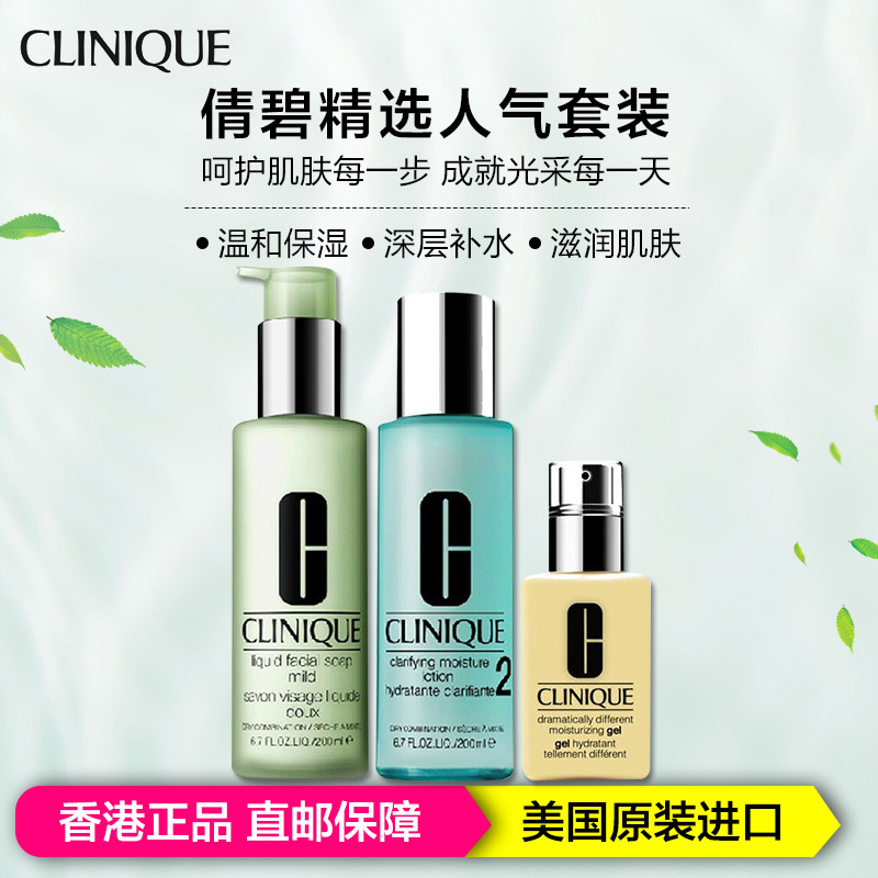 CLINIQUE倩碧三步曲组合护肤套装 控油平衡洁面皂200ml+保湿2号200ml+润肤啫喱200ml(无油黄油)