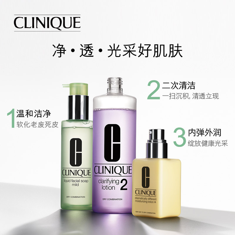 CLINIQUE倩碧三步曲组合护肤套装 控油平衡洁面皂200ml+保湿2号200ml+润肤啫喱200ml(无油黄油)