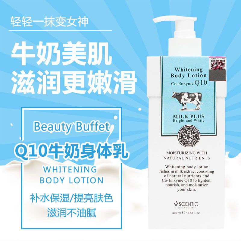 BeautyBuffet 泰国Q10牛奶身体乳身体润肤乳 保湿补水 男女通用 400ml 泰国原装进口图片