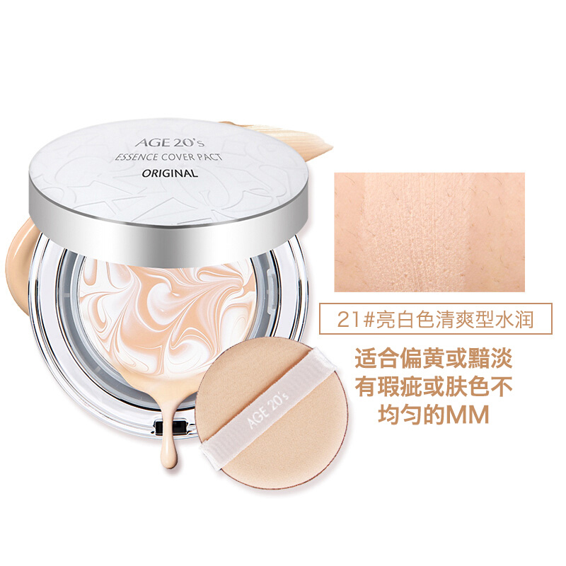 爱敬AGE20’S AEKYUN水光精华气垫BB霜粉底/遮瑕 白色21#带替换装