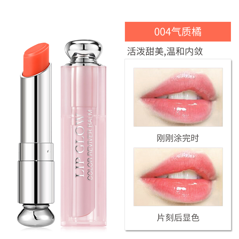 Dior 迪奥润唇膏诱惑变色防水口红唇彩 004橘色3.5g 减淡唇纹显色遮瑕 法国进口