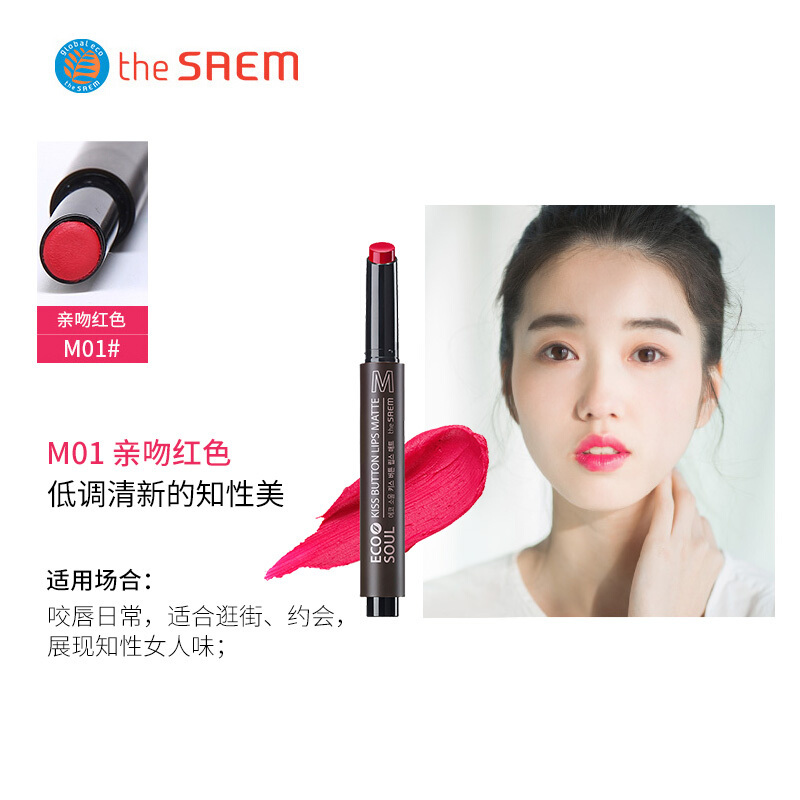 TheSaem 得鲜爱可按钮唇膏2g M01#亲吻红色 韩国进口 色泽持久显色 红色系