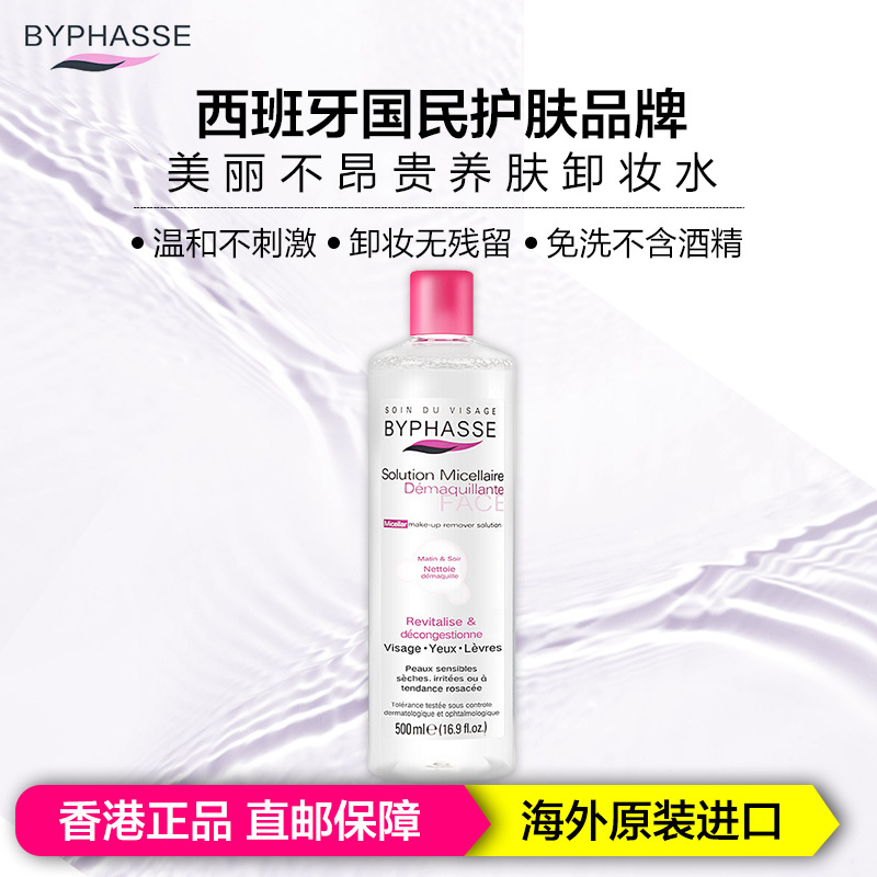 BYPHASSE蓓昂斯 脸部深层保湿补水清洁 温和不伤肌肤 卸妆水女洁肤水500ml 西班牙进口
