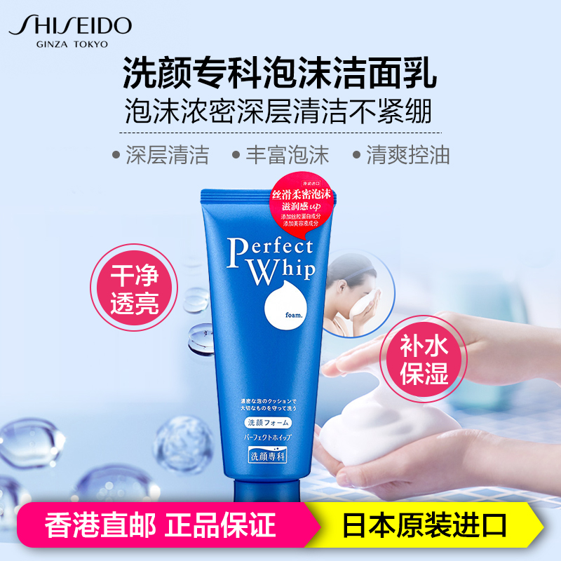 SHISEIDO 资生堂洗颜专科柔澈泡沫洁面乳120g 多种版本随机发 日本进口