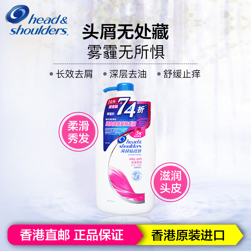 Head & Shoulders 海飞丝港版海伦仙度丝丝滑柔顺洗发水1000ml 所有发质 成人 香港直邮