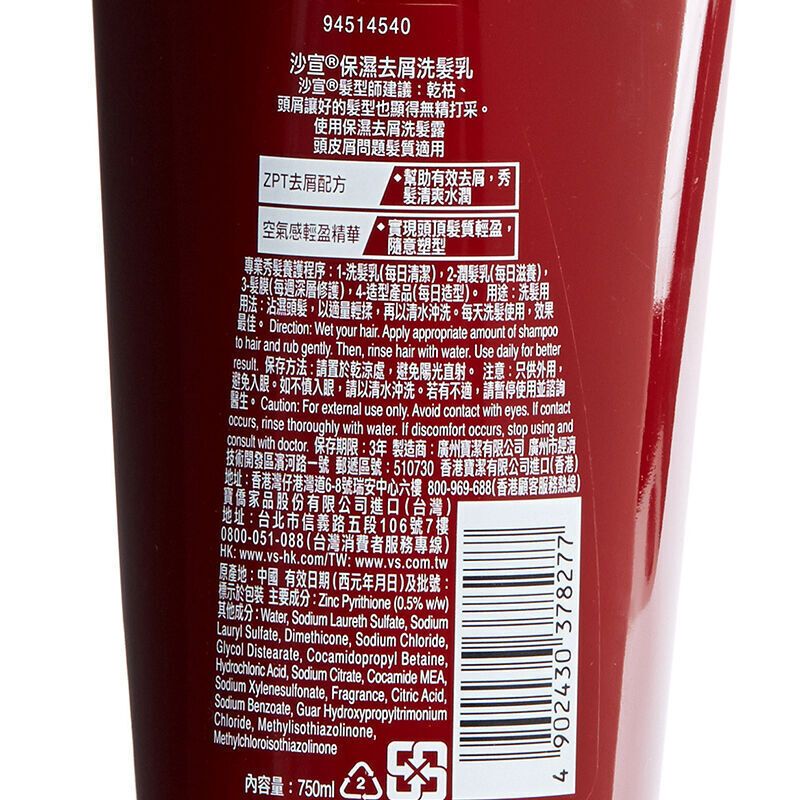 VS沙宣 港版洗发水 深层保湿去屑洗发水750ml 深层滋养 丝质柔滑 所有发质 成人 香港直邮