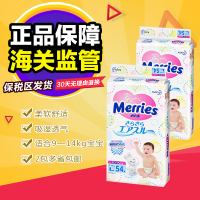 日本直邮 进口花王Merries妙而舒婴儿尿不湿纸尿裤L54