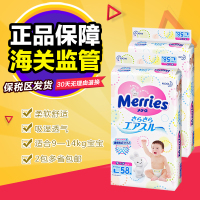 日本直邮 本土原装花王纸尿裤L58片加量装尿不湿merries妙而舒 舒适透气婴幼儿腰贴式尿片（9-14KG）
