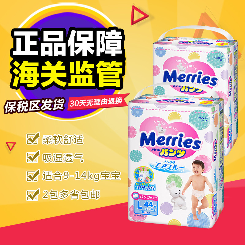 日本直邮 本土原装花王拉拉裤L44片尿不湿merries妙而舒 舒适透气婴幼儿学步裤（9-14KG）