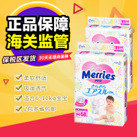 日本直邮 本土原装花王纸尿裤M68片加量装尿不湿merries妙而舒 舒适透气婴幼儿腰贴式尿片（6-11KG）